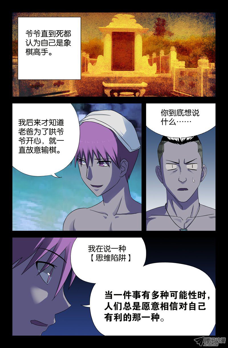 《血魔人》漫画 047话