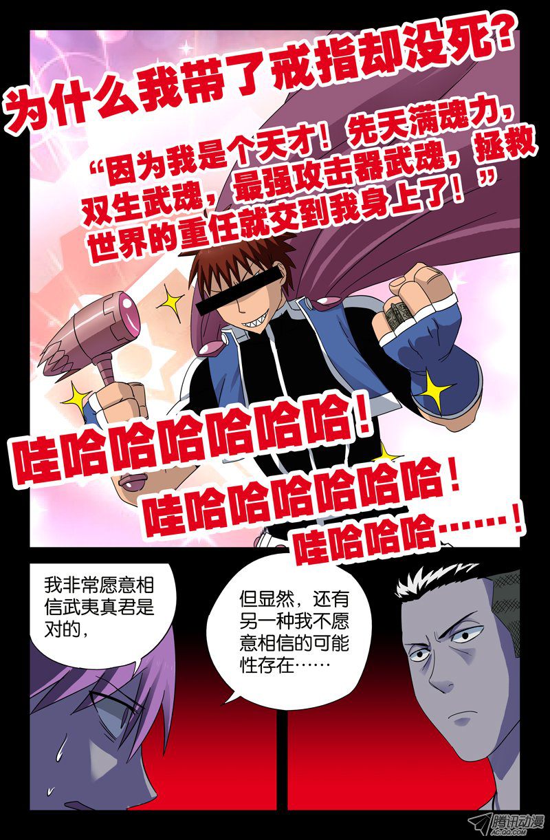 《血魔人》漫画 047话