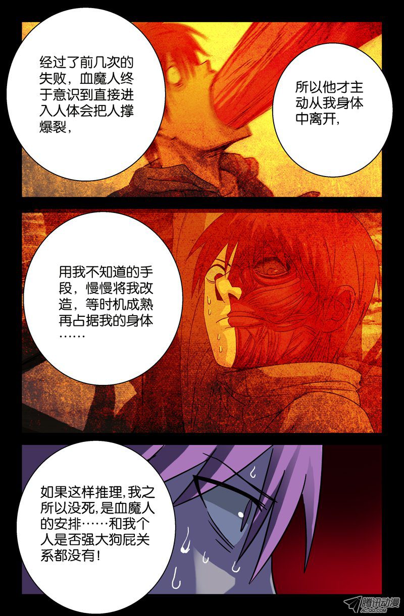 《血魔人》漫画 047话