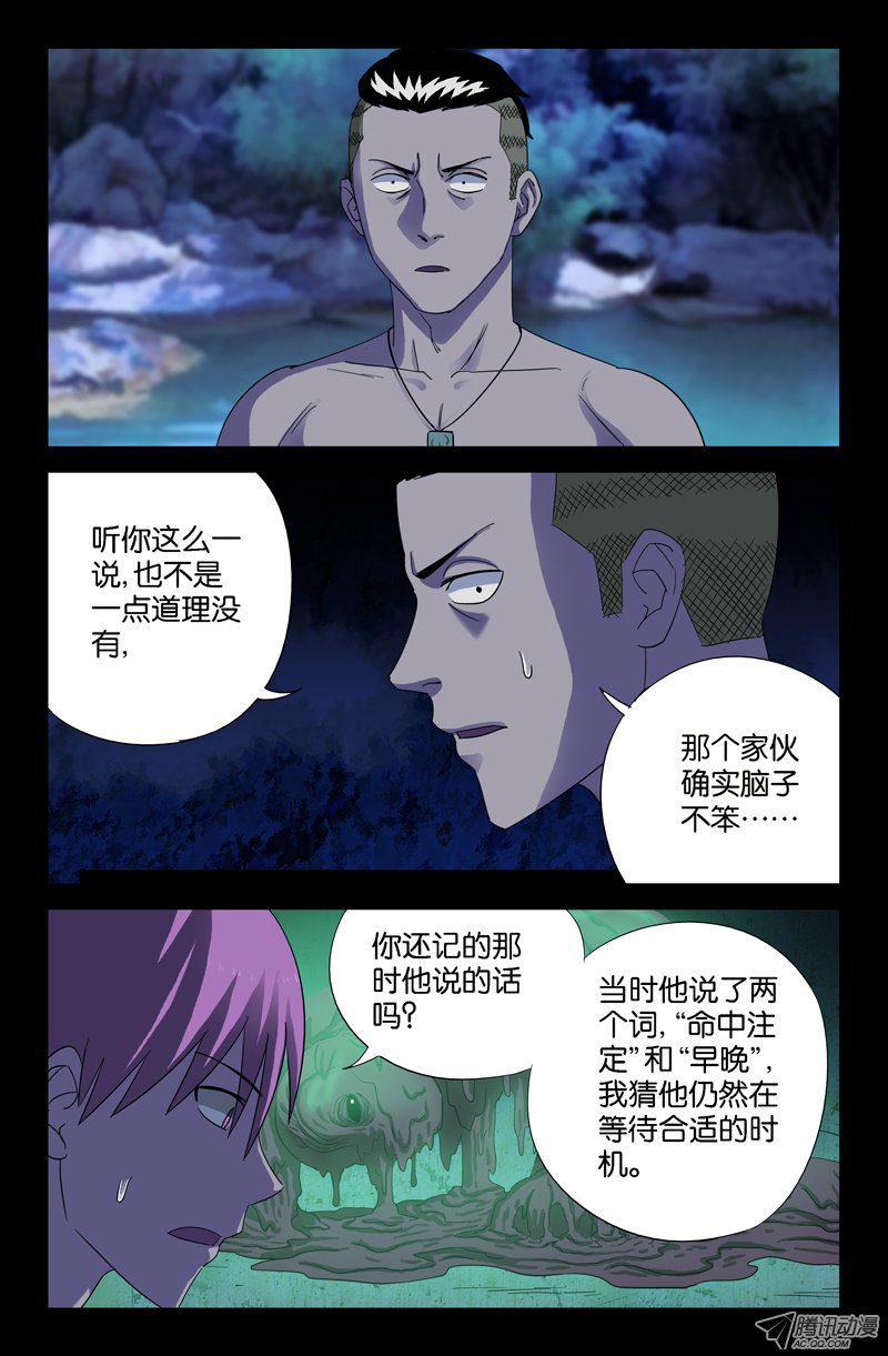 《血魔人》漫画 047话