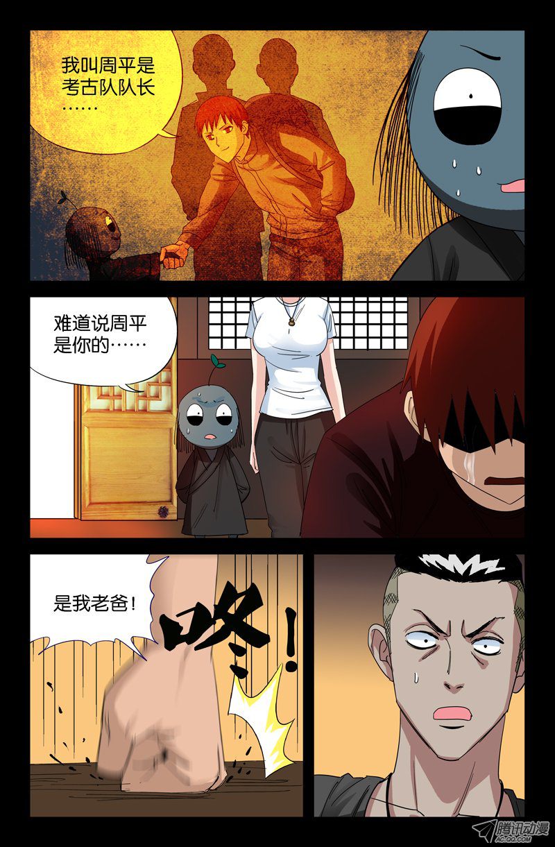 《血魔人》漫画 050话