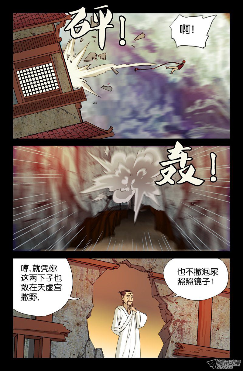 《血魔人》漫画 050话