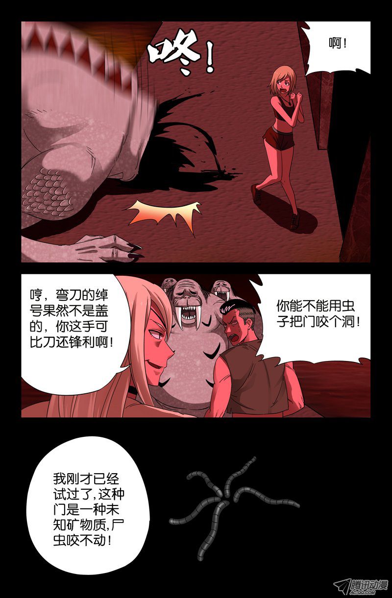 《血魔人》漫画 058话