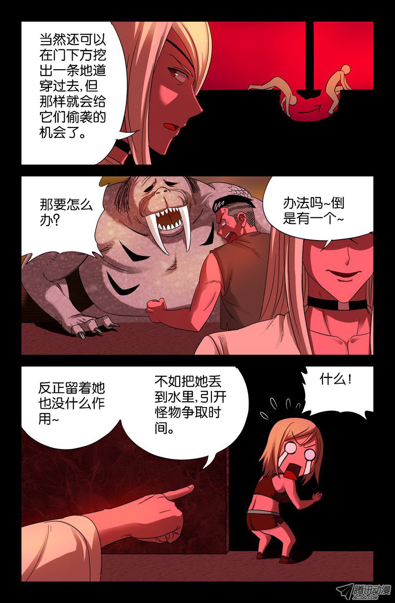 《血魔人》漫画 058话