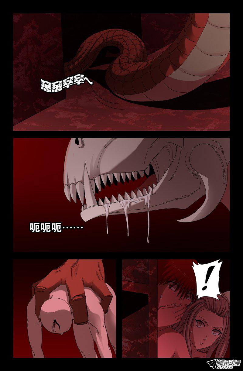 《血魔人》漫画 061话