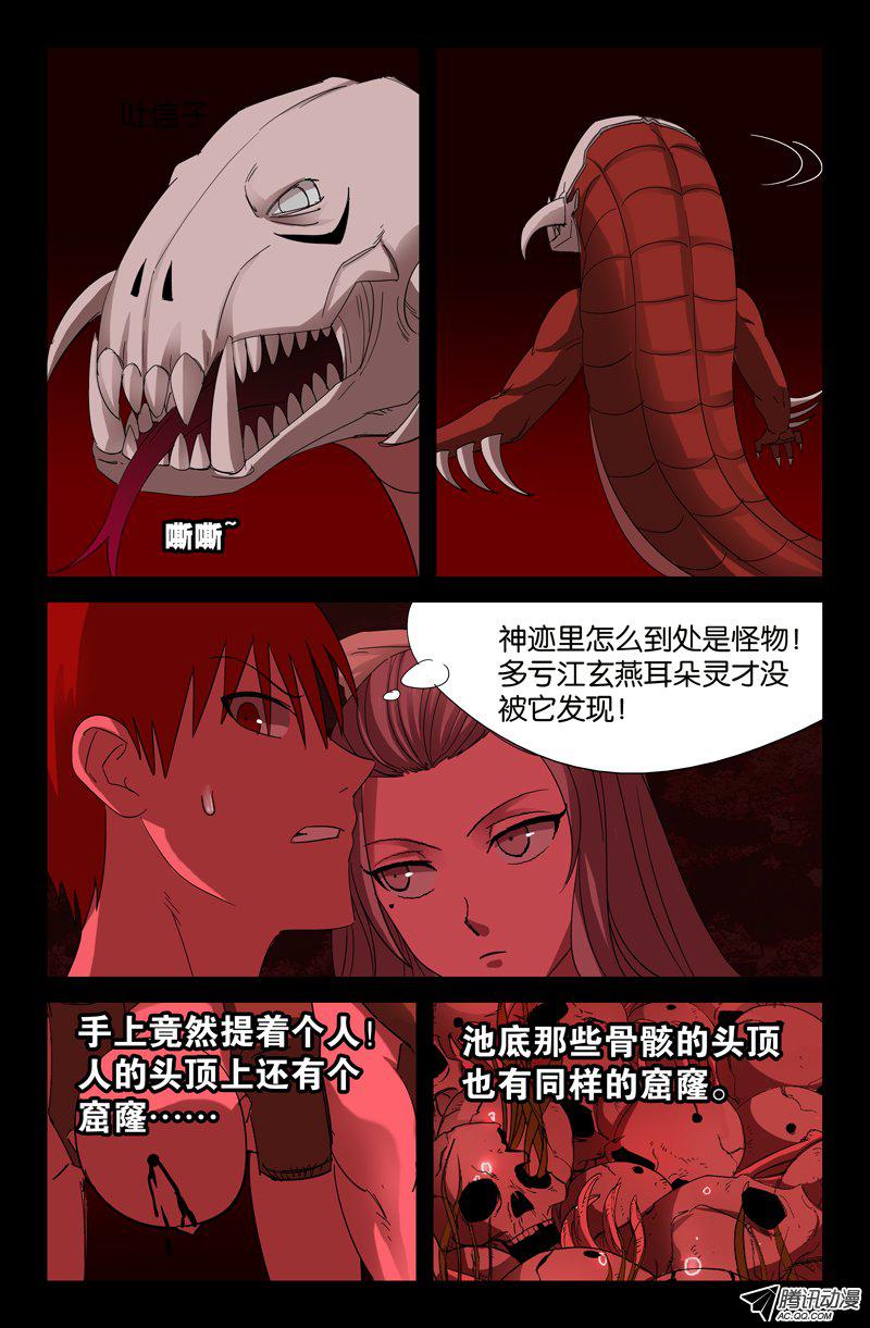 《血魔人》漫画 061话