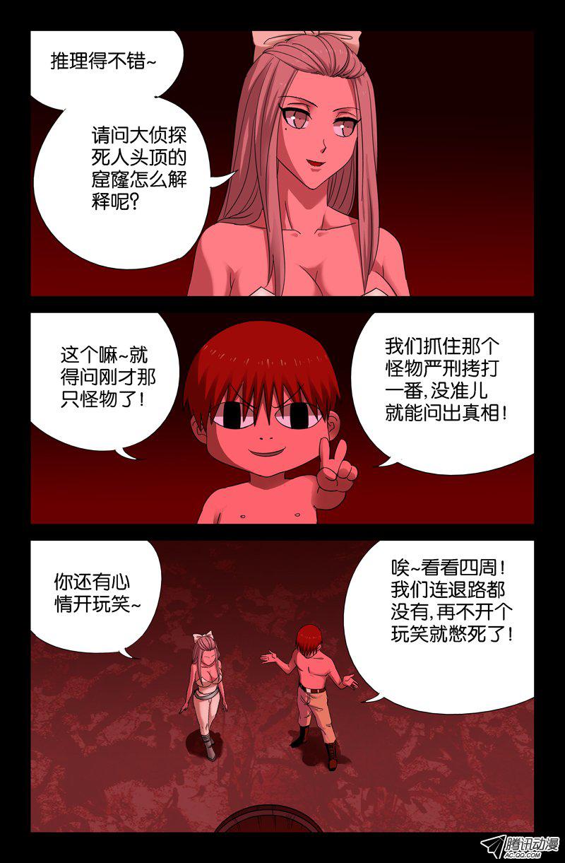 《血魔人》漫画 061话