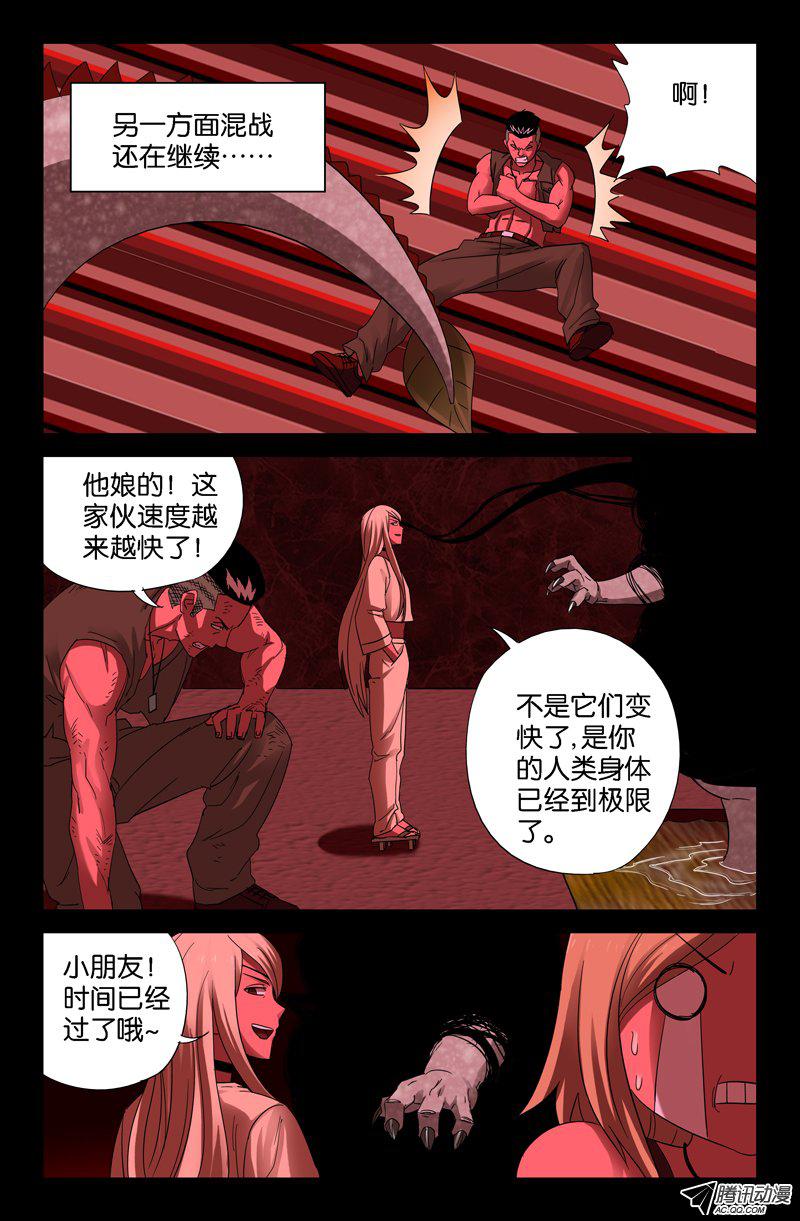 《血魔人》漫画 061话