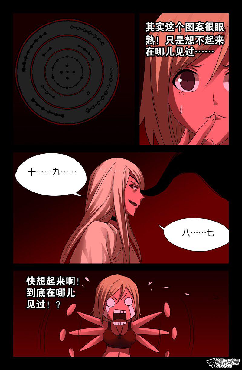 《血魔人》漫画 061话