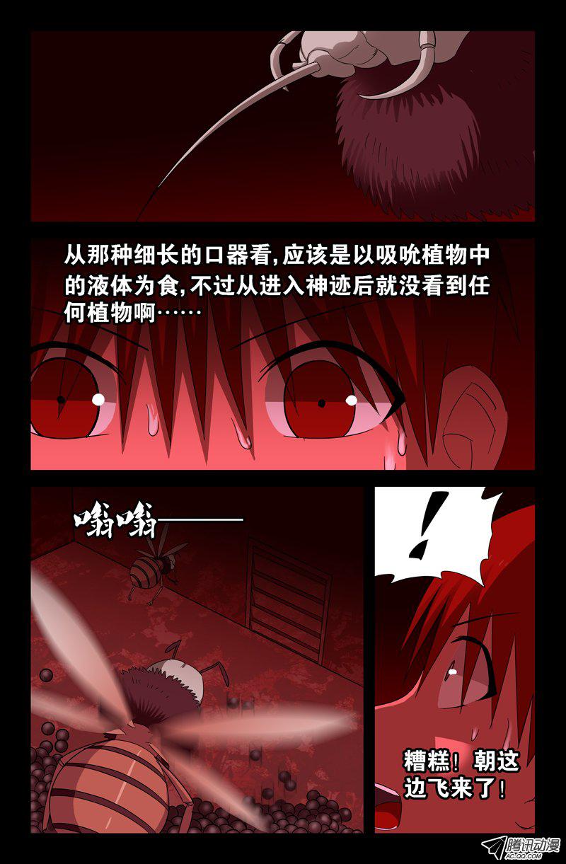 《血魔人》漫画 065话