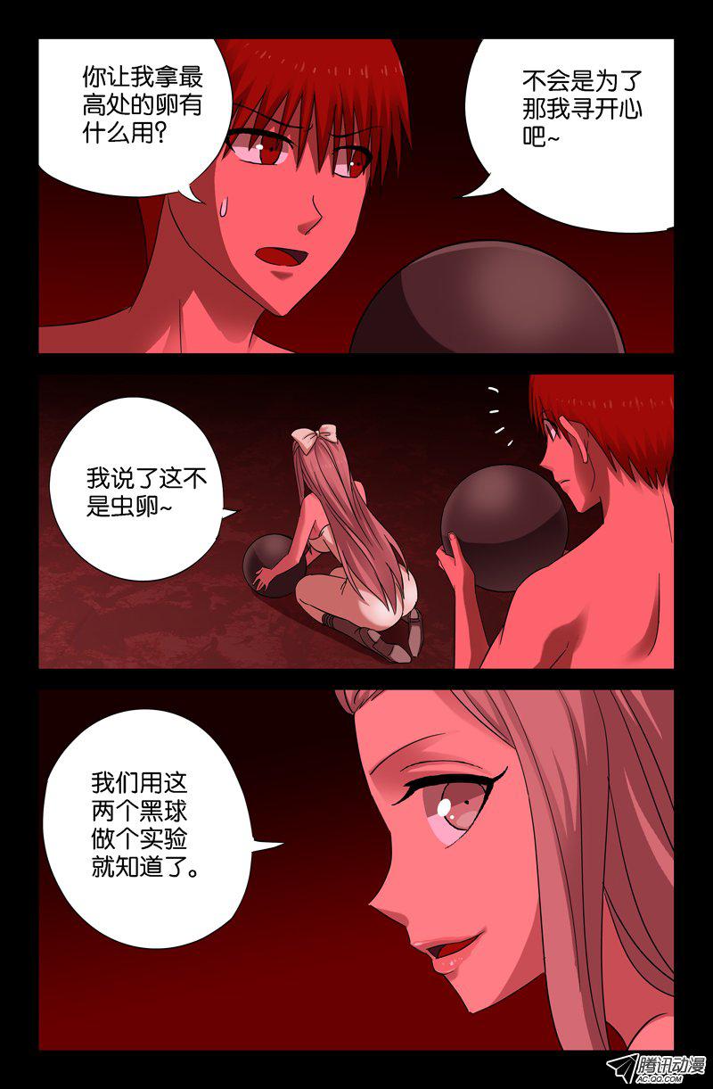 《血魔人》漫画 066话