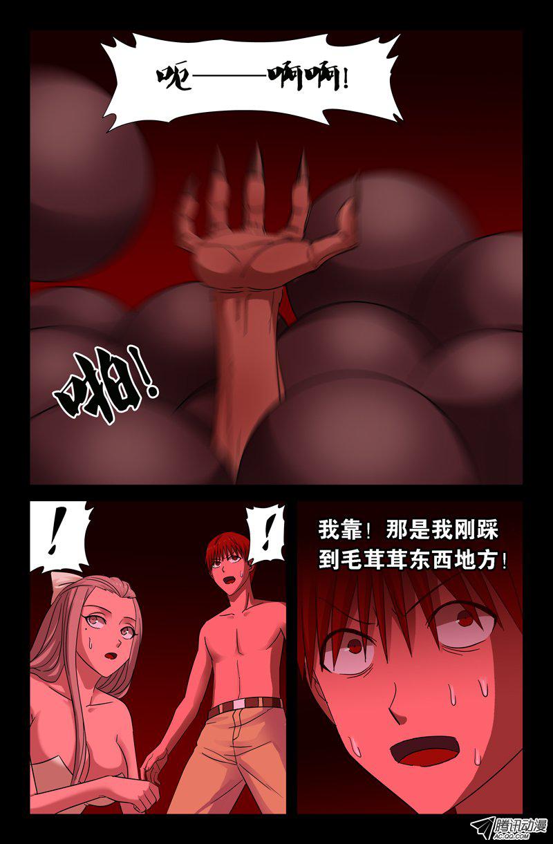 《血魔人》漫画 066话