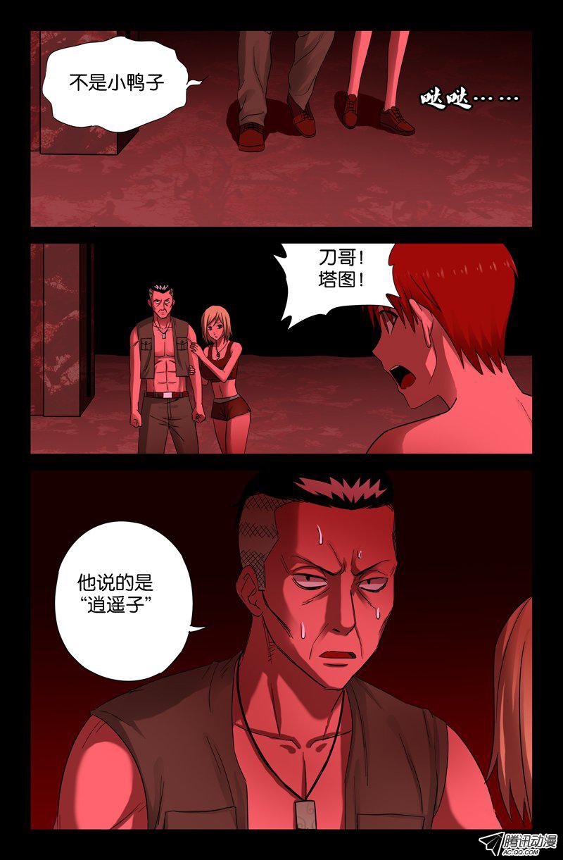 《血魔人》漫画 066话