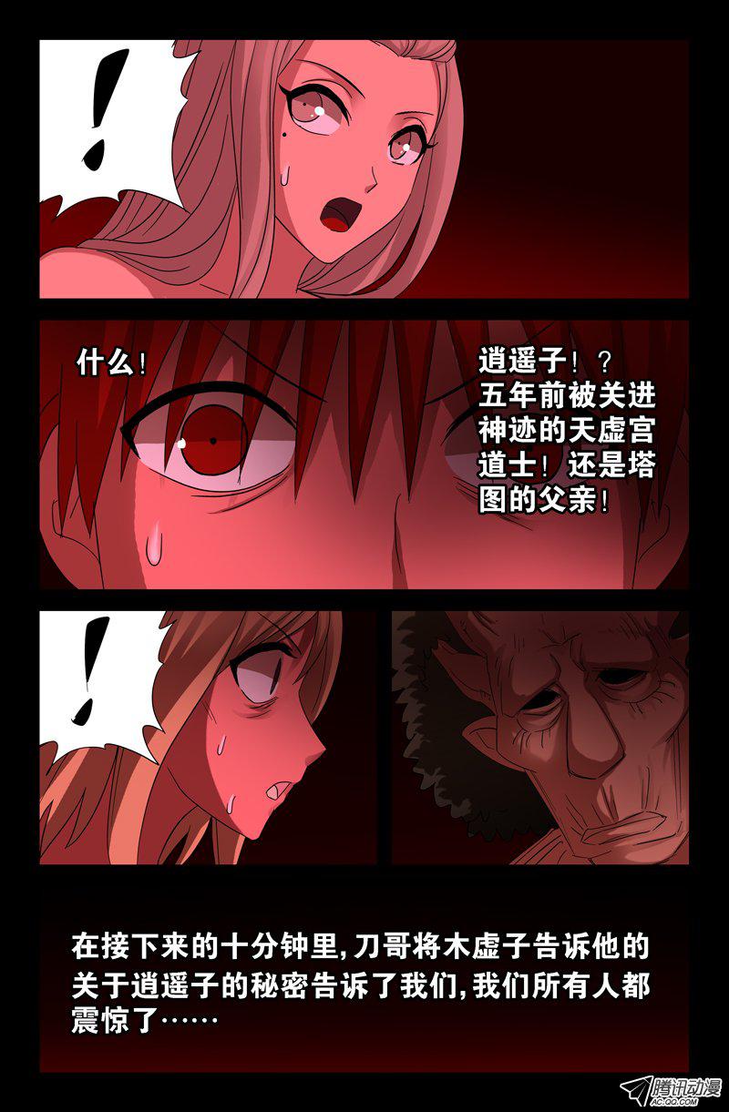 《血魔人》漫画 066话