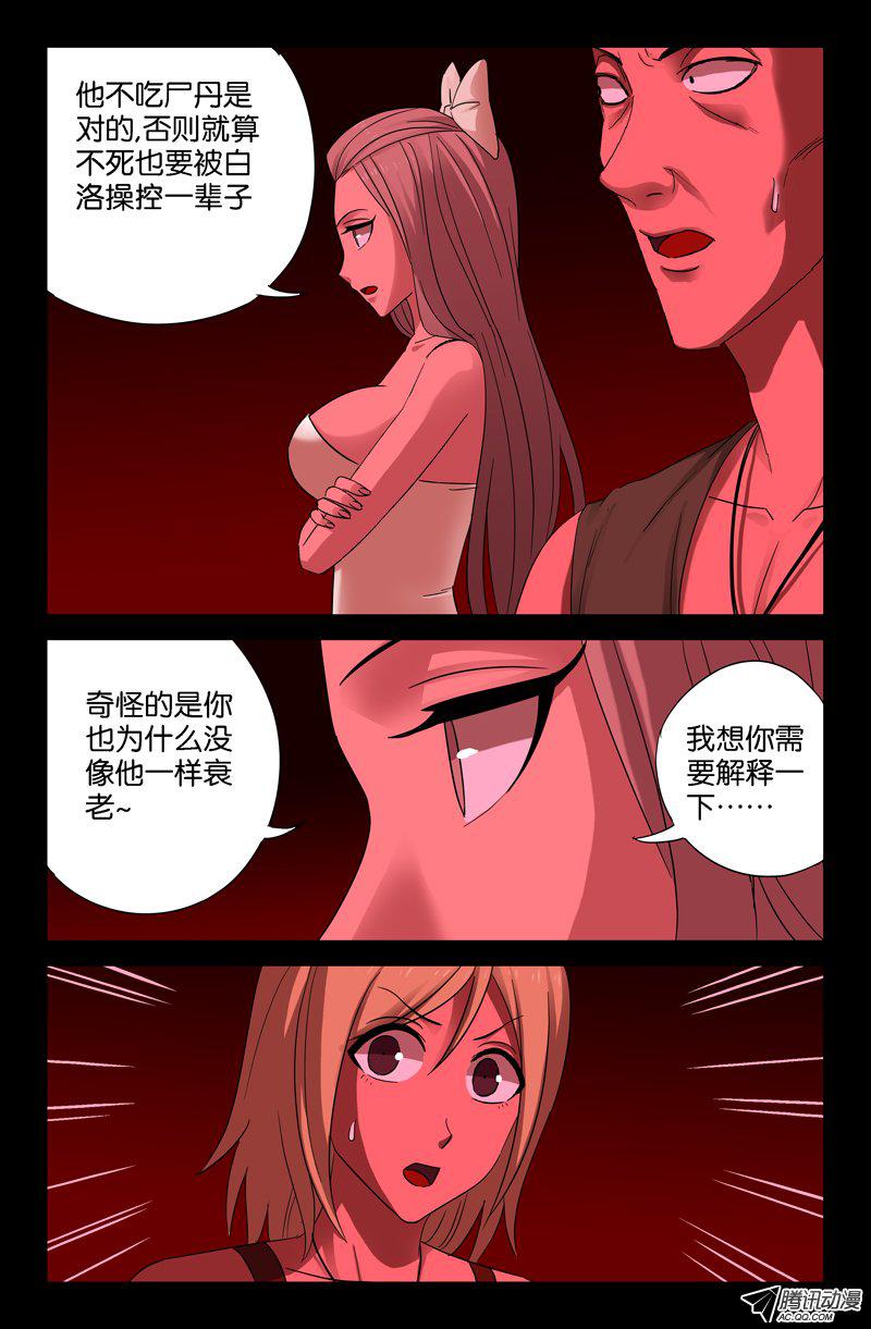 《血魔人》漫画 067话