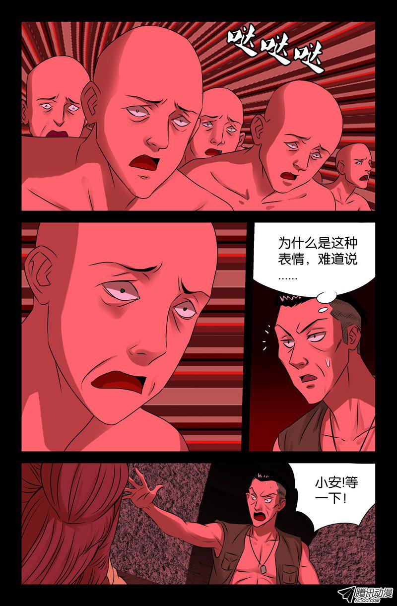 《血魔人》漫画 070话