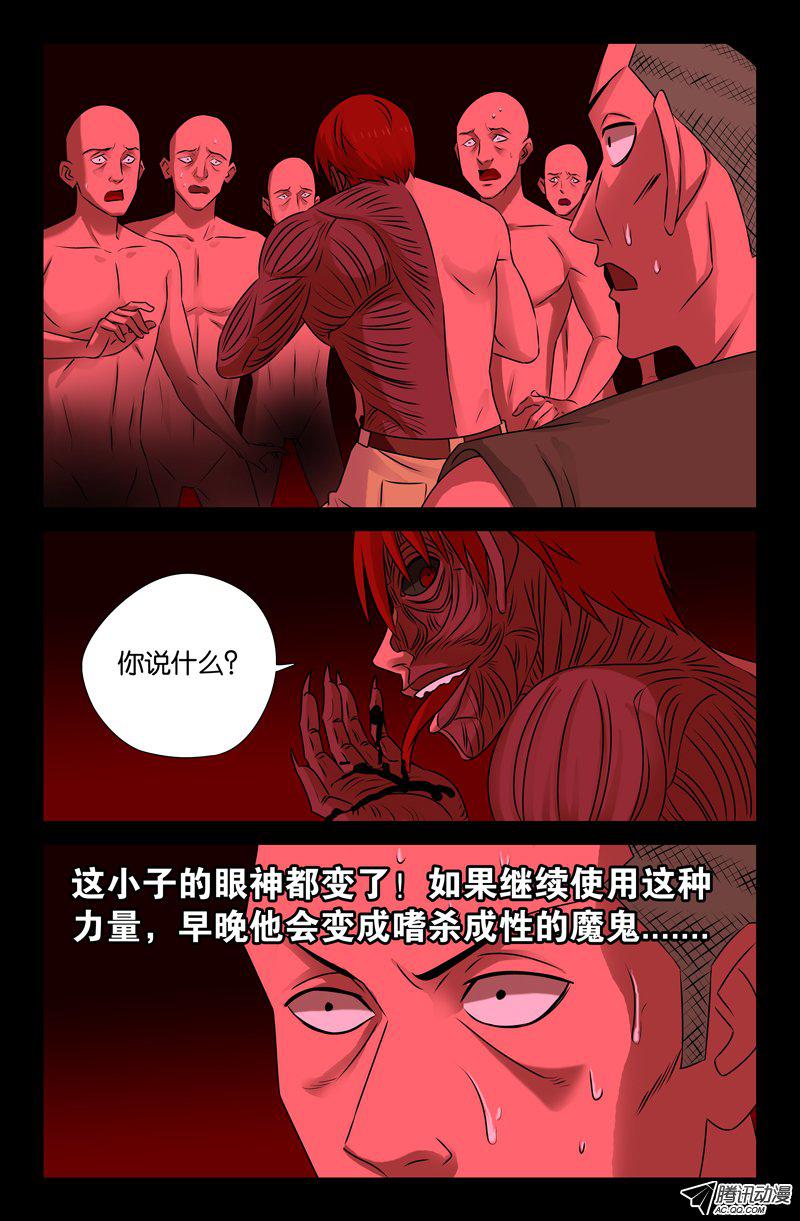 《血魔人》漫画 070话