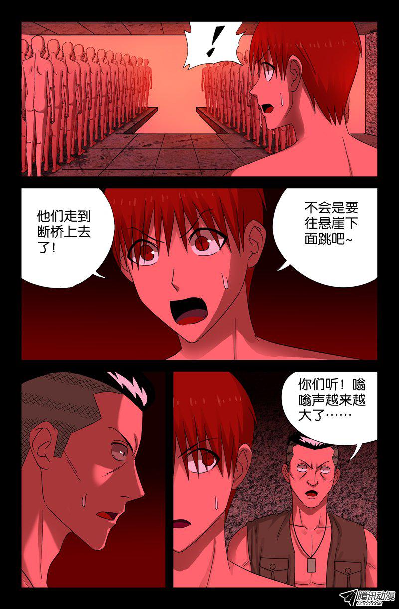 《血魔人》漫画 070话