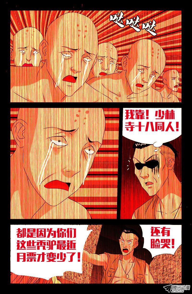 《血魔人》漫画 070话