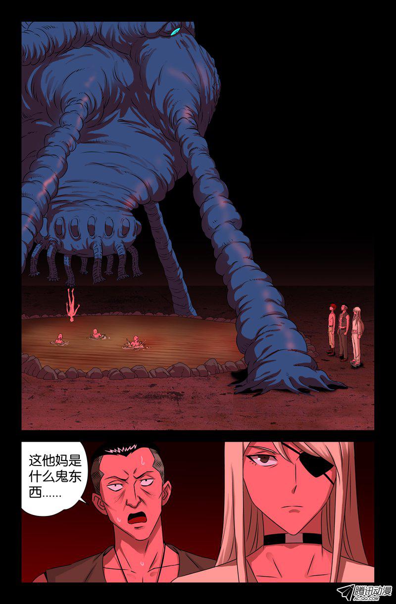 《血魔人》漫画 074话