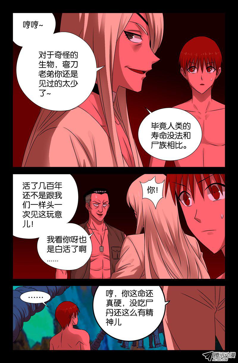 《血魔人》漫画 074话