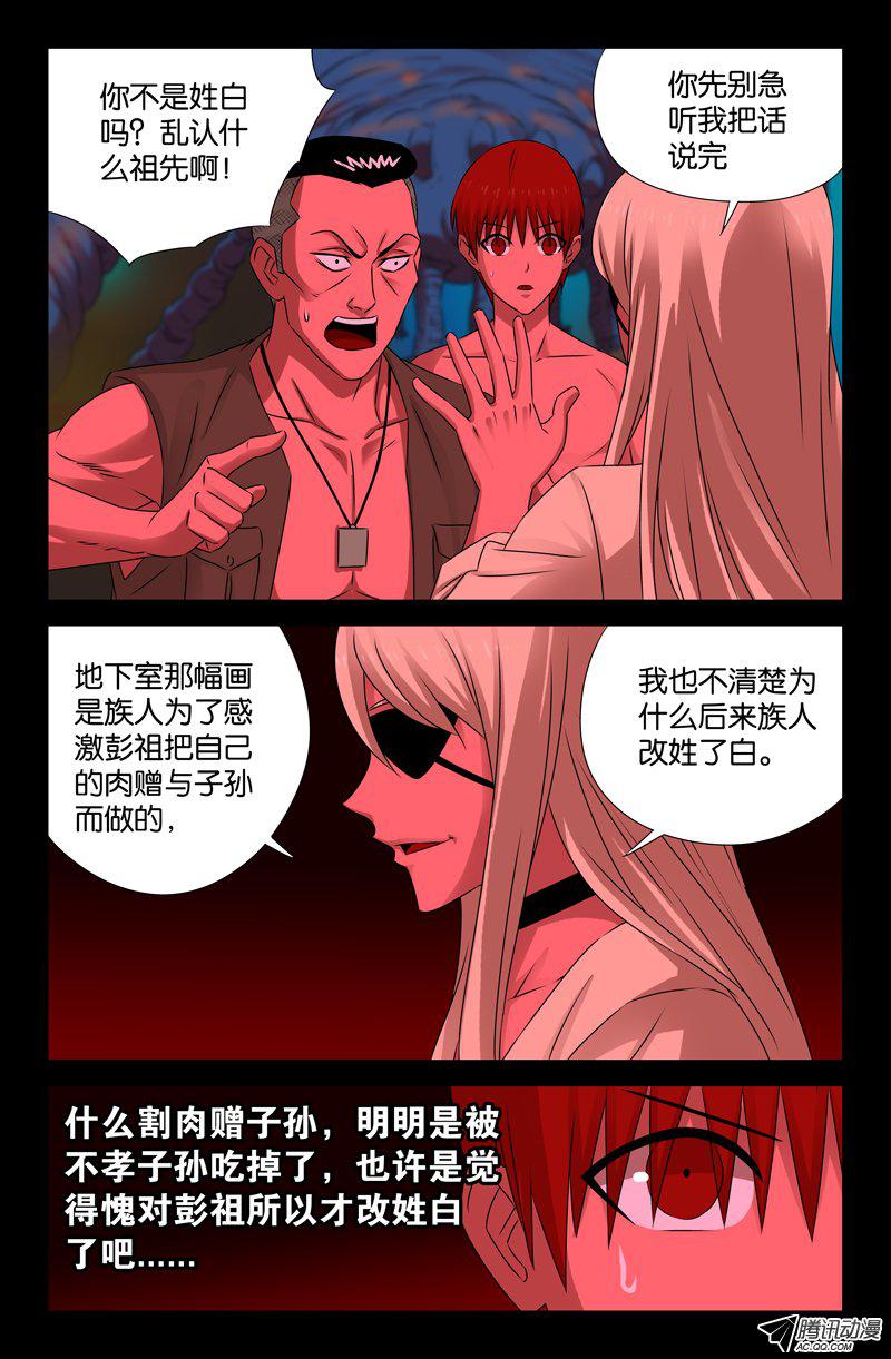 《血魔人》漫画 074话