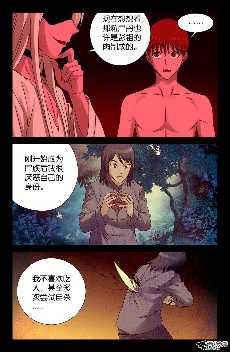 《血魔人》漫画 074话