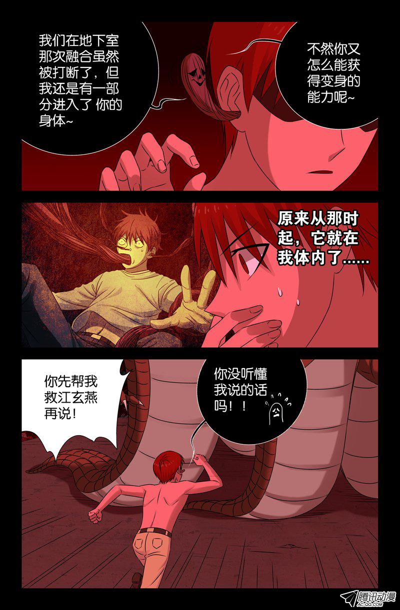 《血魔人》漫画 080话