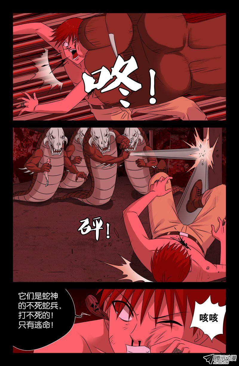 《血魔人》漫画 080话