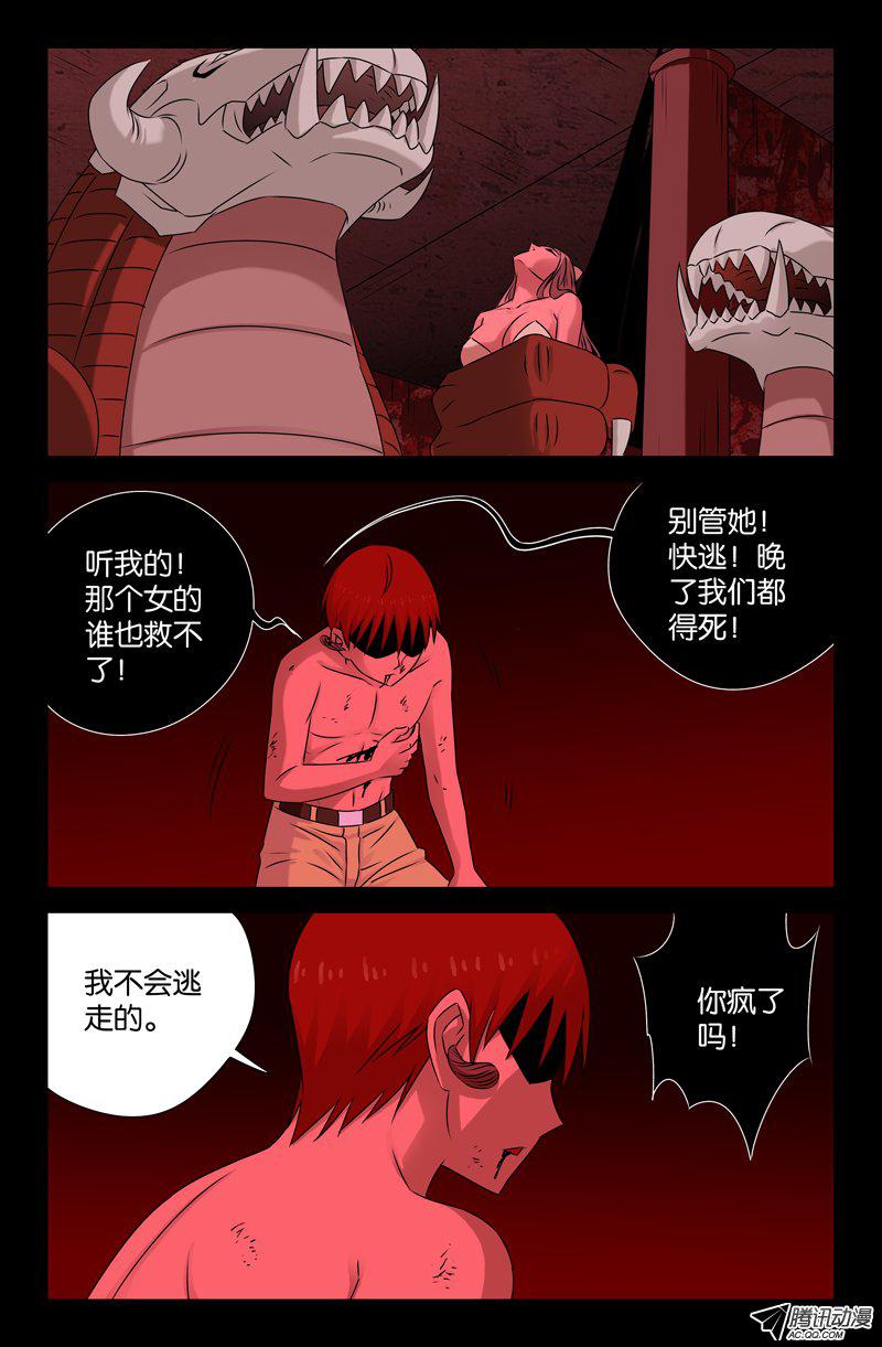 《血魔人》漫画 080话