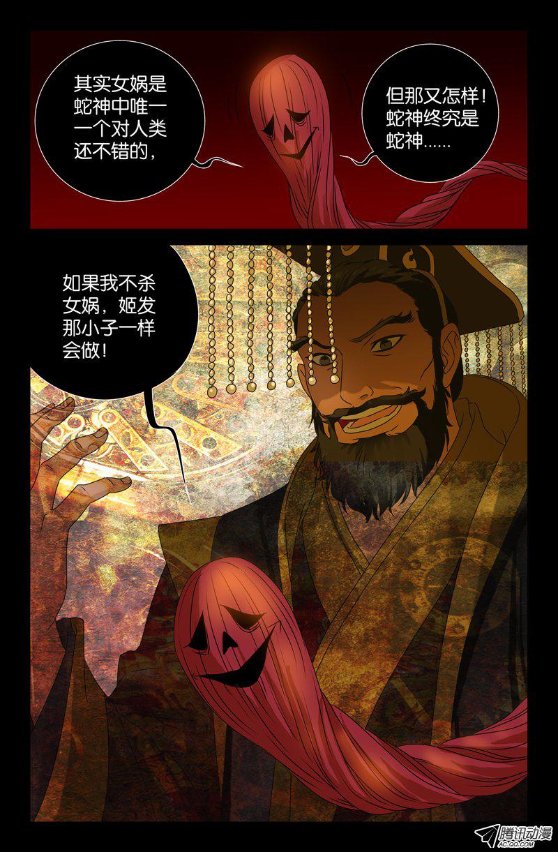 《血魔人》漫画 080话