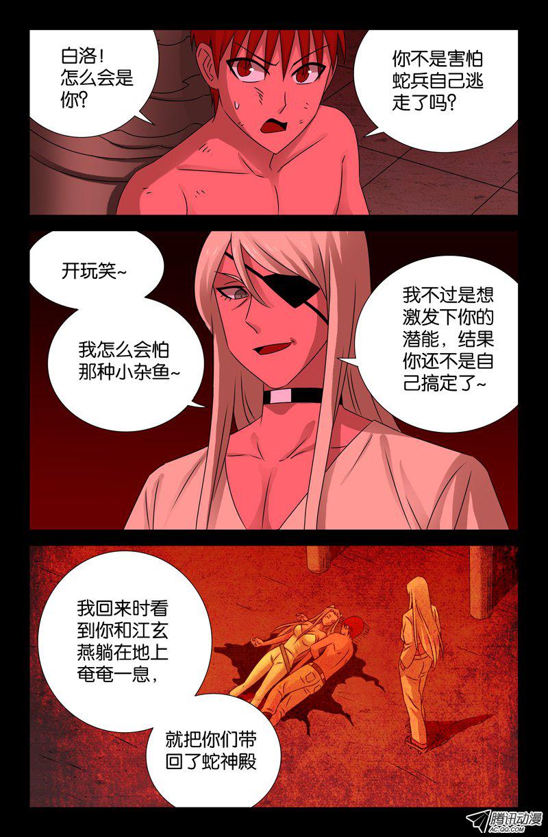 《血魔人》漫画 082话