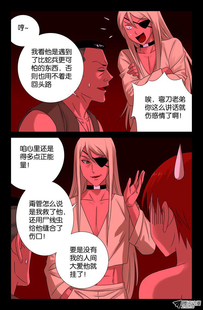 《血魔人》漫画 082话