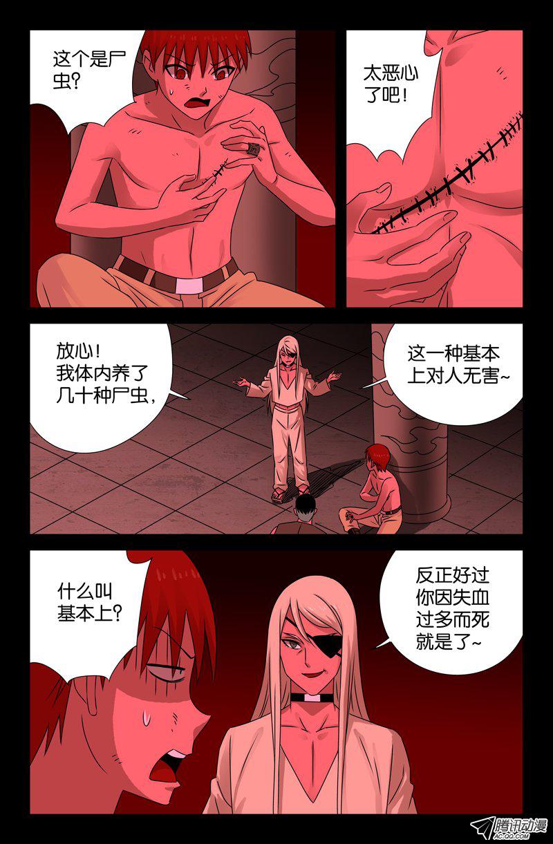 《血魔人》漫画 082话