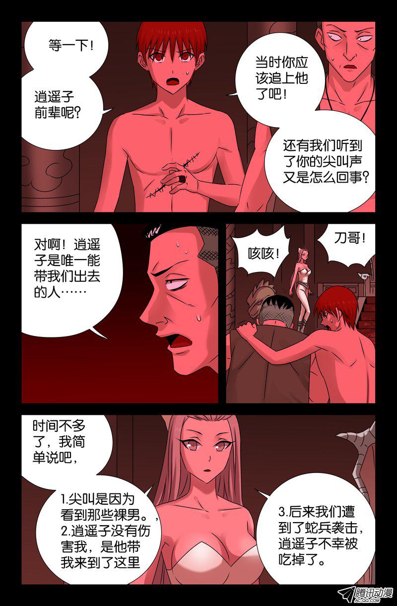 《血魔人》漫画 082话