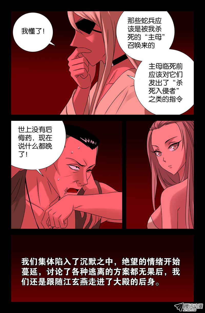 《血魔人》漫画 082话