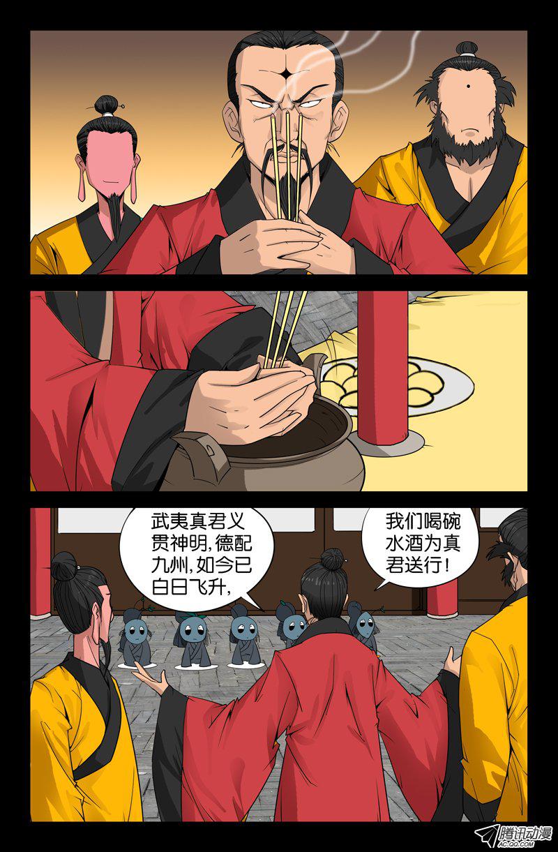 《血魔人》漫画 085话