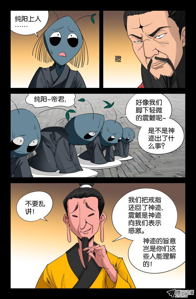 《血魔人》漫画 085话