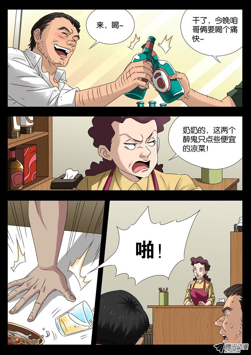 《血魔人》漫画 094话