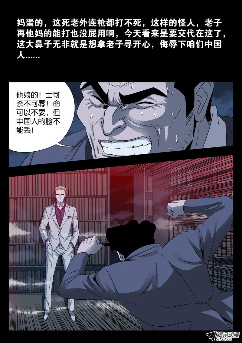 《血魔人》漫画 097话