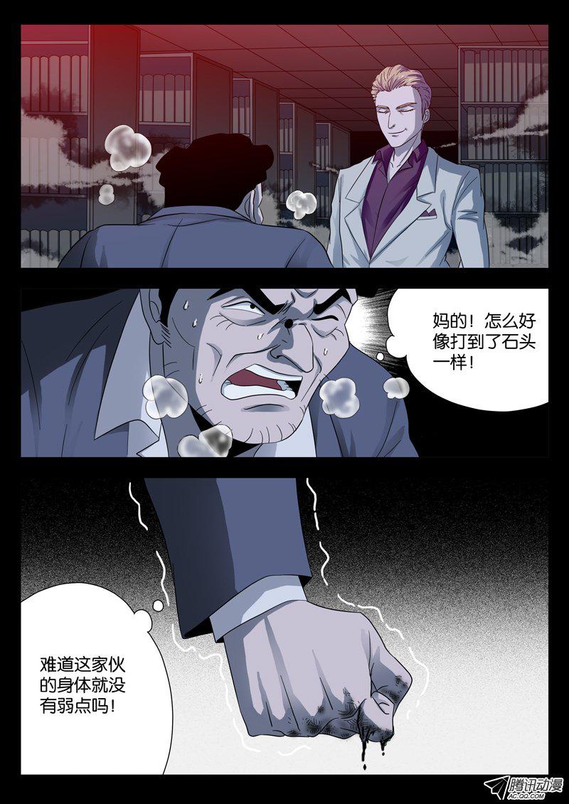 《血魔人》漫画 097话