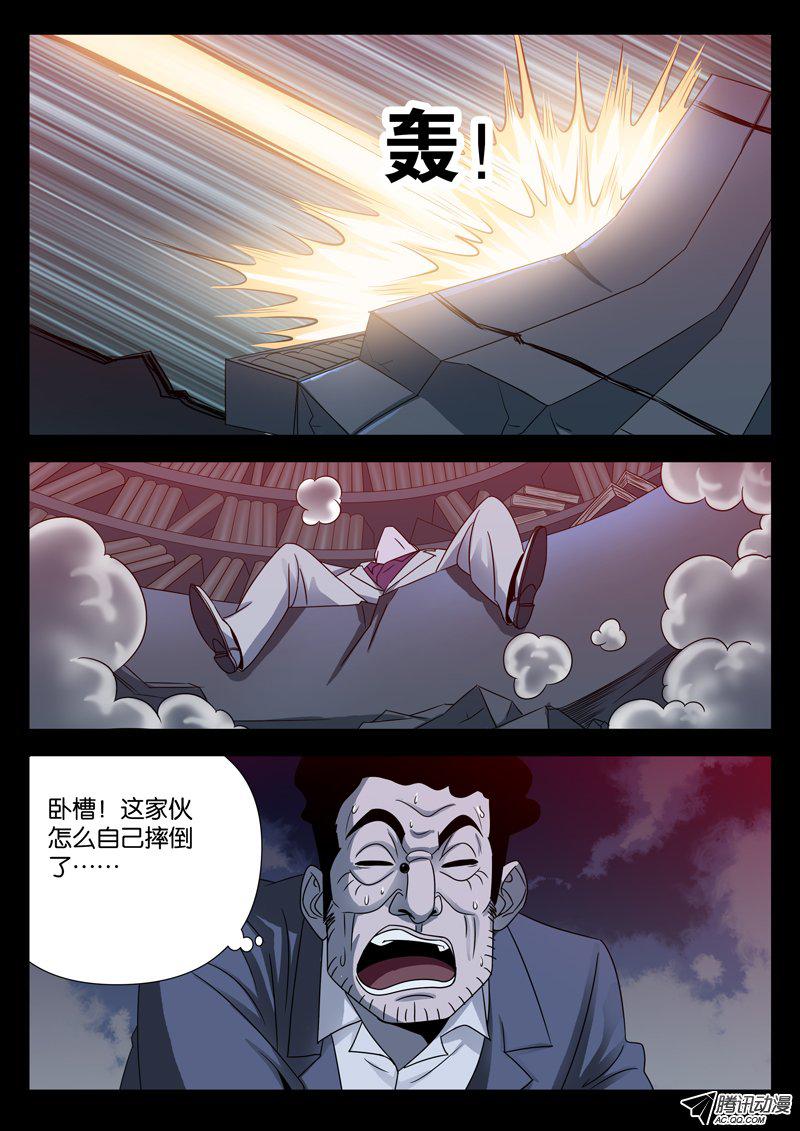 《血魔人》漫画 097话