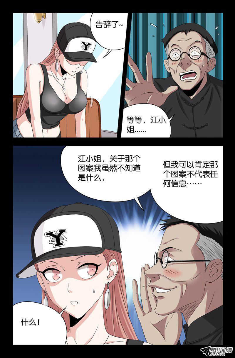 《血魔人》漫画 100话