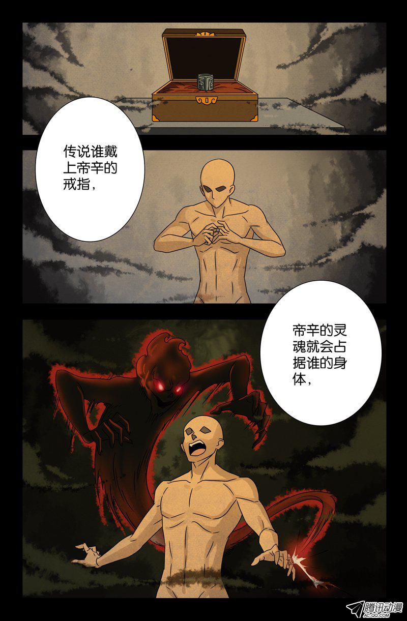 《血魔人》漫画 104话