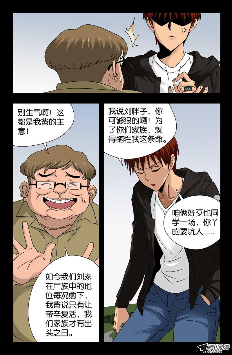 《血魔人》漫画 104话