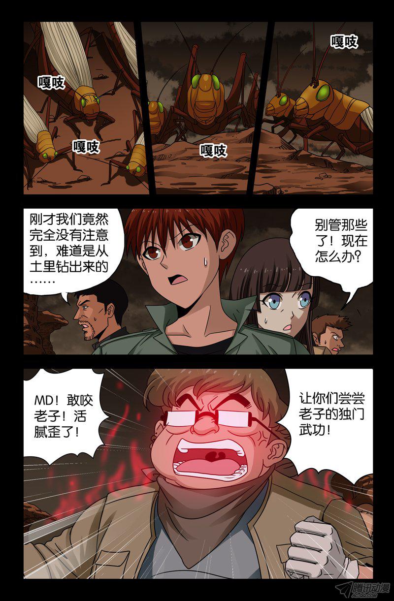 《血魔人》漫画 120话