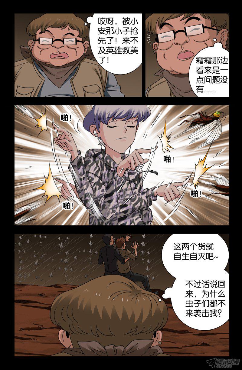 《血魔人》漫画 121话