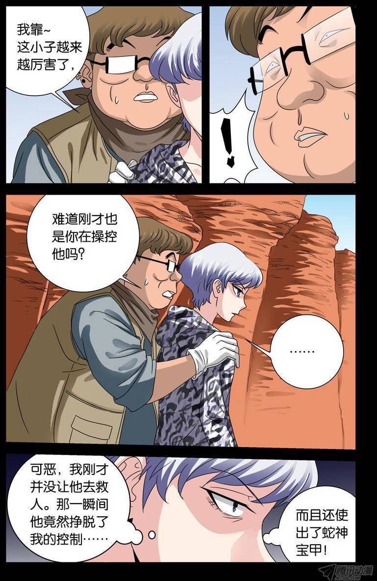 《血魔人》漫画 127话