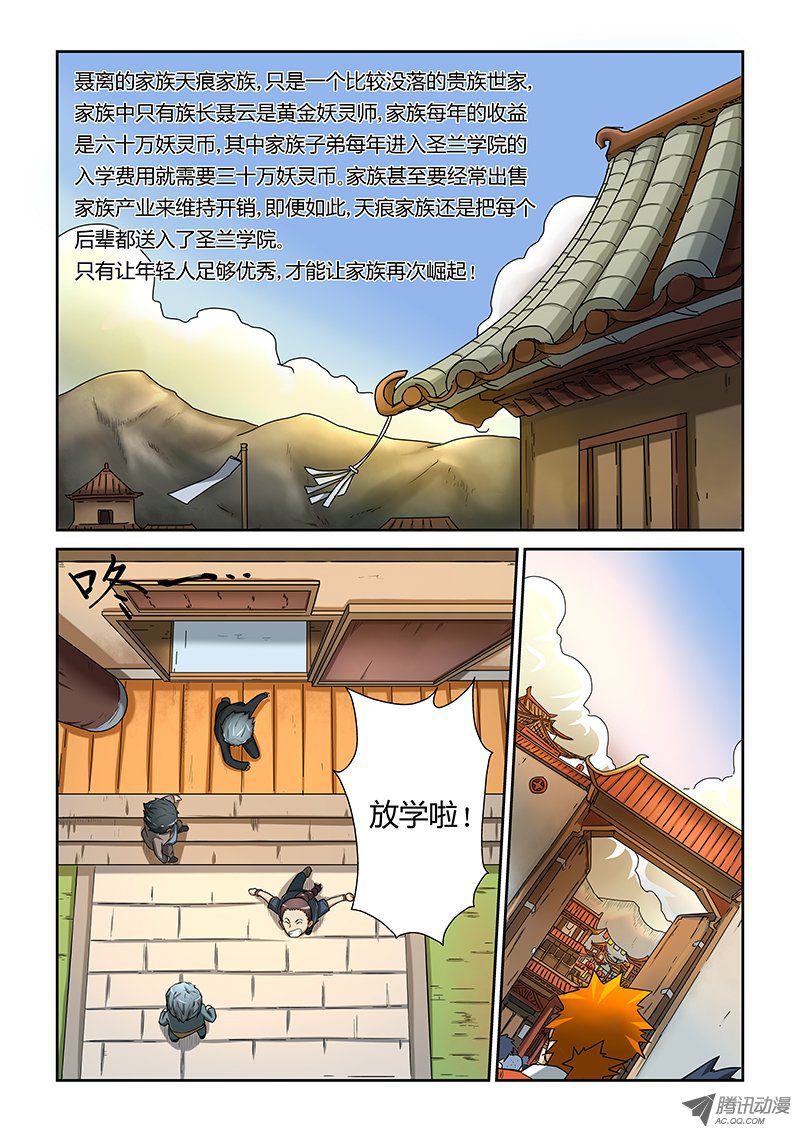 《妖神记》漫画 005话