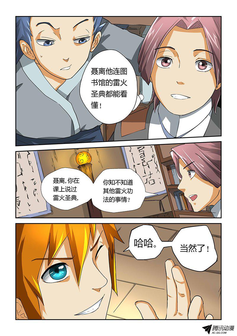 《妖神记》漫画 017话